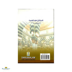 An Introduction to the Science of Hadith - Buy Online In India