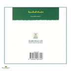The Du'a of Faizah - Buy Online In India