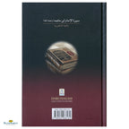 The Biography of Imam Ibn Majah - Buy Online In India