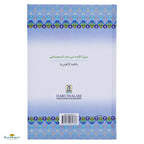 The Biography of Imam Aboo Dawood Sijistani - Buy Online In India