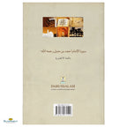 The Biography of Imam Ahmad Bin Hanbal - Buy Online In India