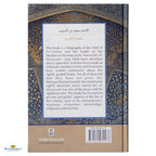 The Biography of Imam Saeed Bin Al-Musayyib - Buy Online In India