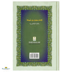 The Biography of Imam Sufyan Ibn Uyaynah - Buy Online In India
