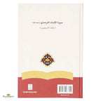The Biography of Imam At-Tirmidhi - Buy Online In India