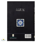 The Book of Tawheed (Oneness of Allah) - Buy Online In India