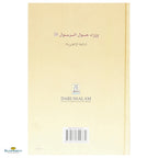 The Ministers Around the Prophet - Buy Online In India