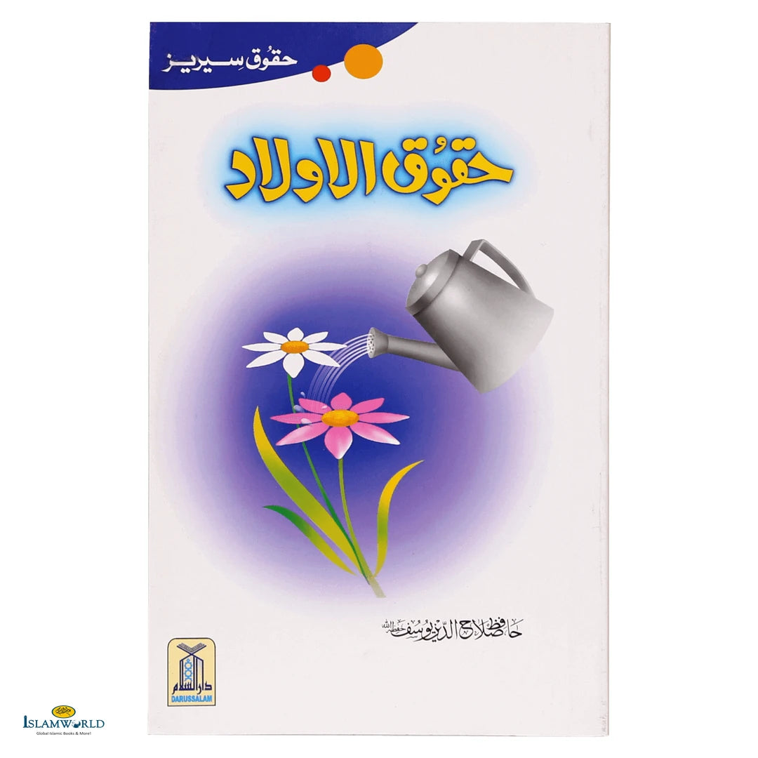 Huqooq Al Awlad - Buy Online In India