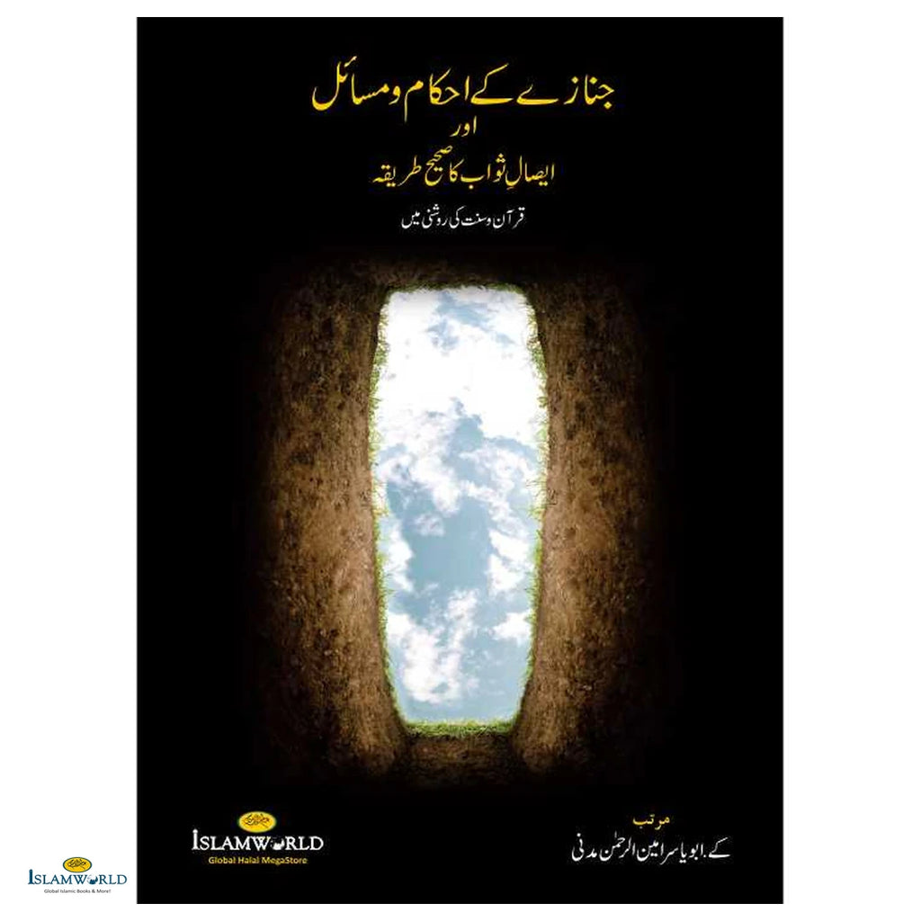 Funeral Rites and Duties in Islam - Buy Online In India