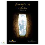 Funeral Rites and Duties in Islam - Buy Online In India