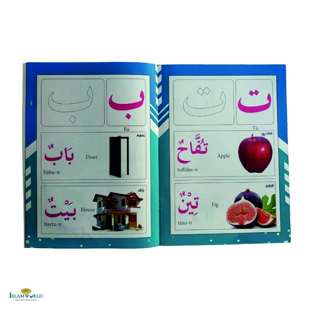 Arabic Alphabets – Dr. V. Abdur Rahim - Buy Online In India