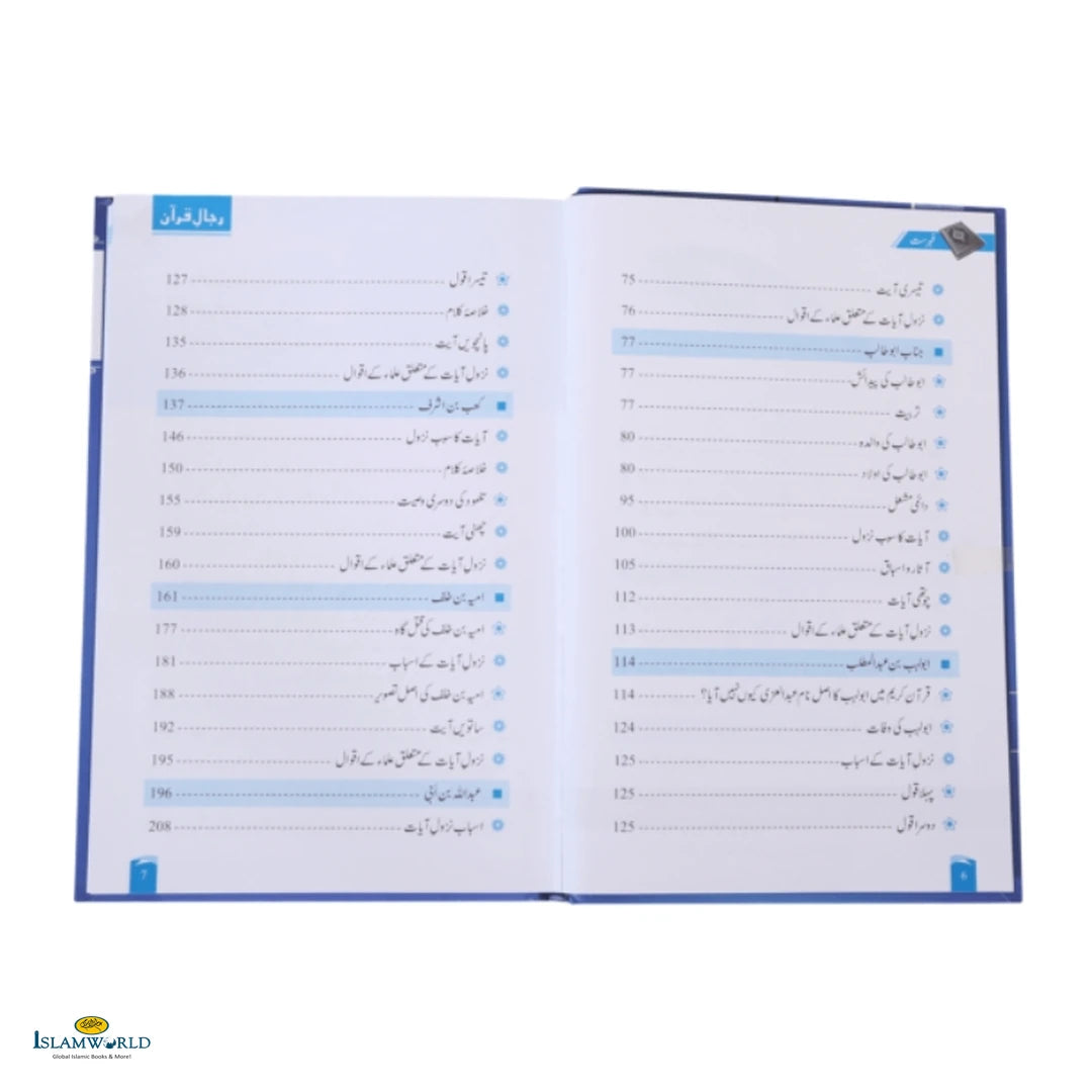 Rijaal-Ul-Quran (رجال القران) Vol 7 - Buy Online In India