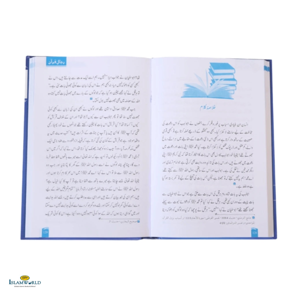 Rijaal-Ul-Quran (رجال القران) Vol 7 - Buy Online In India