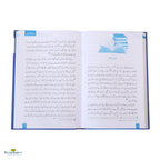 Rijaal-Ul-Quran (رجال القران) Vol 7 - Buy Online In India