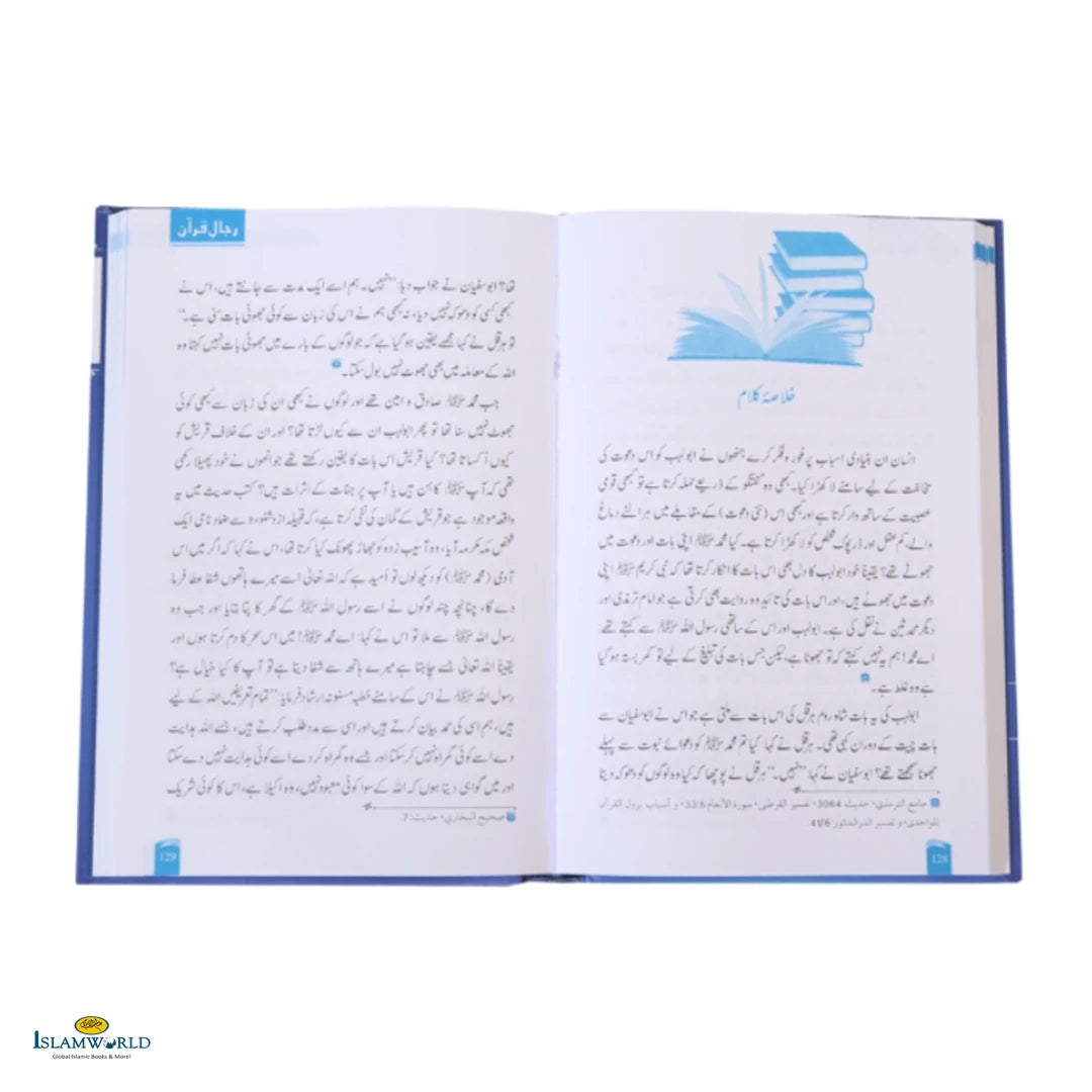 Rijaal-Ul-Quran (رجال القران) Vol 7 - Buy Online In India