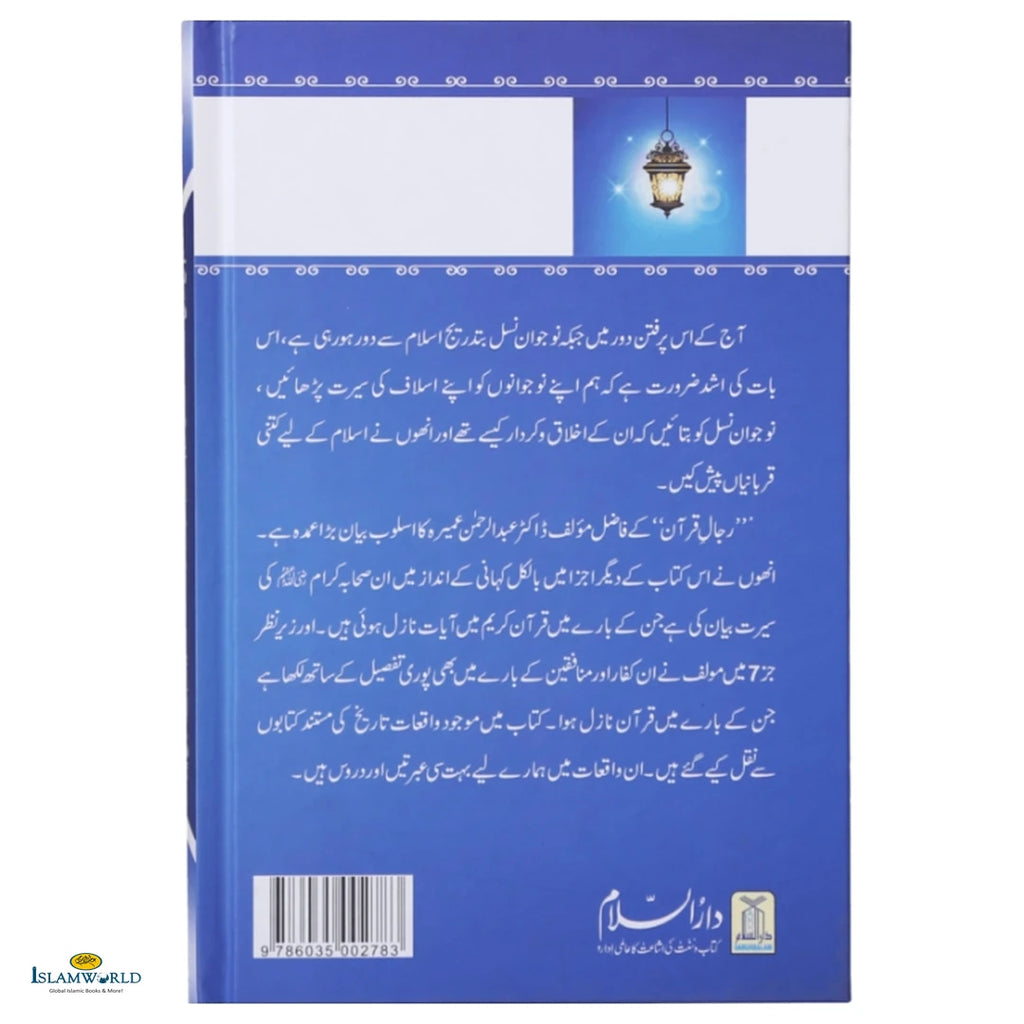 Rijaal-Ul-Quran (رجال القران) Vol 7 - Buy Online In India