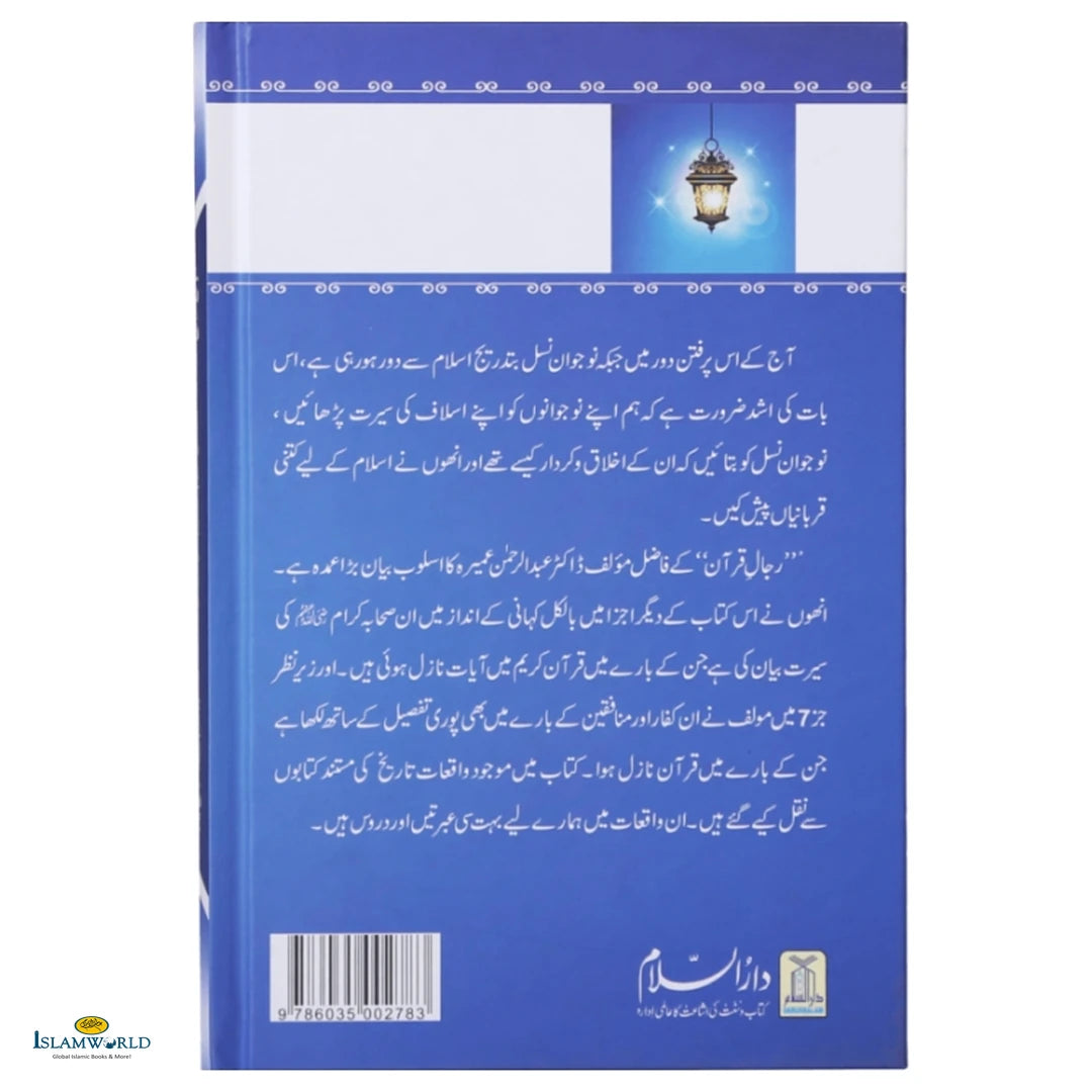 Rijaal-Ul-Quran (رجال القران) Vol 7 - Buy Online In India