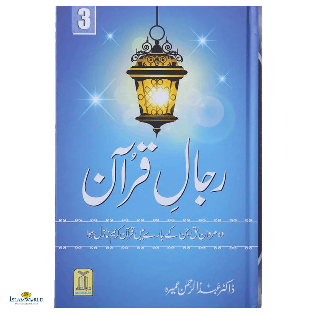 Rijaal-Ul-Quran (رجال القران) Vol 3 - Buy Online In India