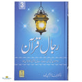 Rijaal-Ul-Quran (رجال القران) Vol 3 - Buy Online In India