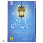 Rijaal-Ul-Quran (رجال القران) Vol 3 - Buy Online In India