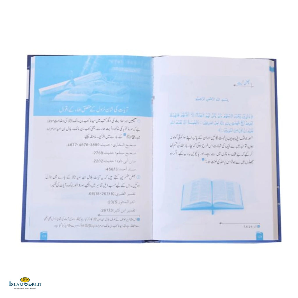 Rijaal-Ul-Quran (رجال القران) Vol 3 - Buy Online In India