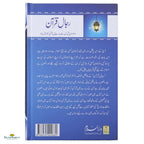 Rijaal-Ul-Quran (رجال القران) Vol 3 - Buy Online In India