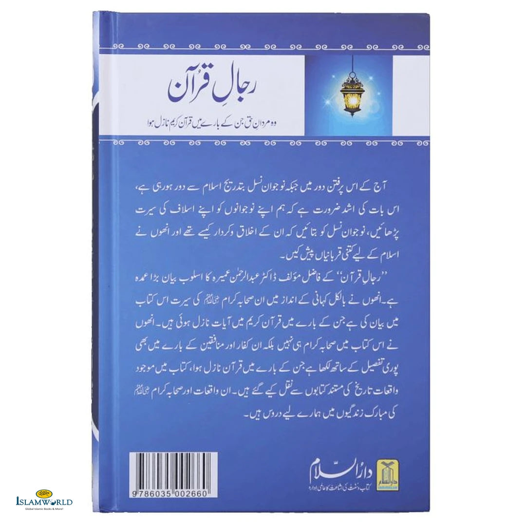 Rijaal-Ul-Quran (رجال القران) Vol 3 - Buy Online In India