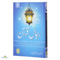 Rijaal-Ul-Quran (رجال القران) Vol 4 - Buy Online In India