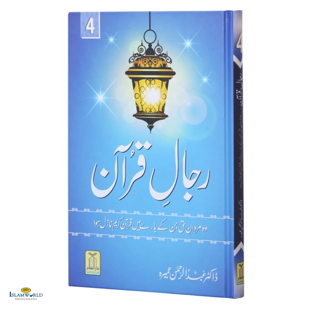 Rijaal-Ul-Quran (رجال القران) Vol 4 - Buy Online In India