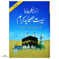 Encyclopedia Seerat Sahaba Karam (Vol 1)( انسائیکلوپیڈیا سیرت صحابئہ کرام(جلد اوّل - Buy Online In India