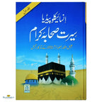 Encyclopedia Seerat Sahaba Karam (Vol 1)( انسائیکلوپیڈیا سیرت صحابئہ کرام(جلد اوّل - Buy Online In India