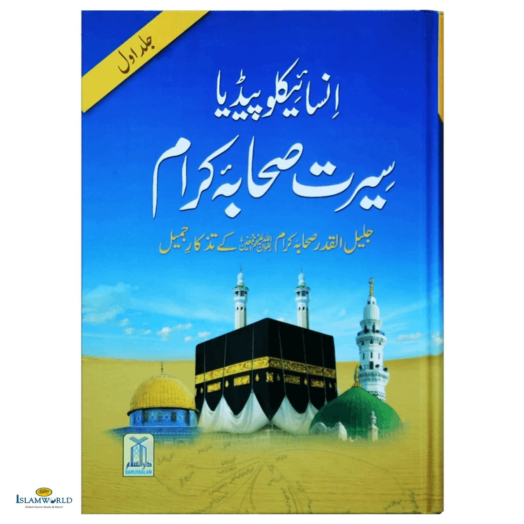 Encyclopedia Seerat Sahaba Karam (Vol 1)( انسائیکلوپیڈیا سیرت صحابئہ کرام(جلد اوّل - Buy Online In India