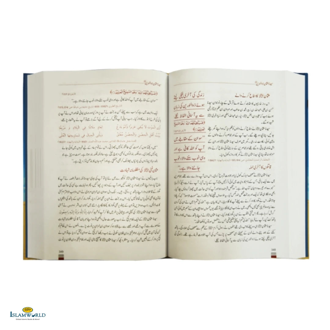 Encyclopedia Seerat Sahaba Karam (Vol 1)( انسائیکلوپیڈیا سیرت صحابئہ کرام(جلد اوّل - Buy Online In India