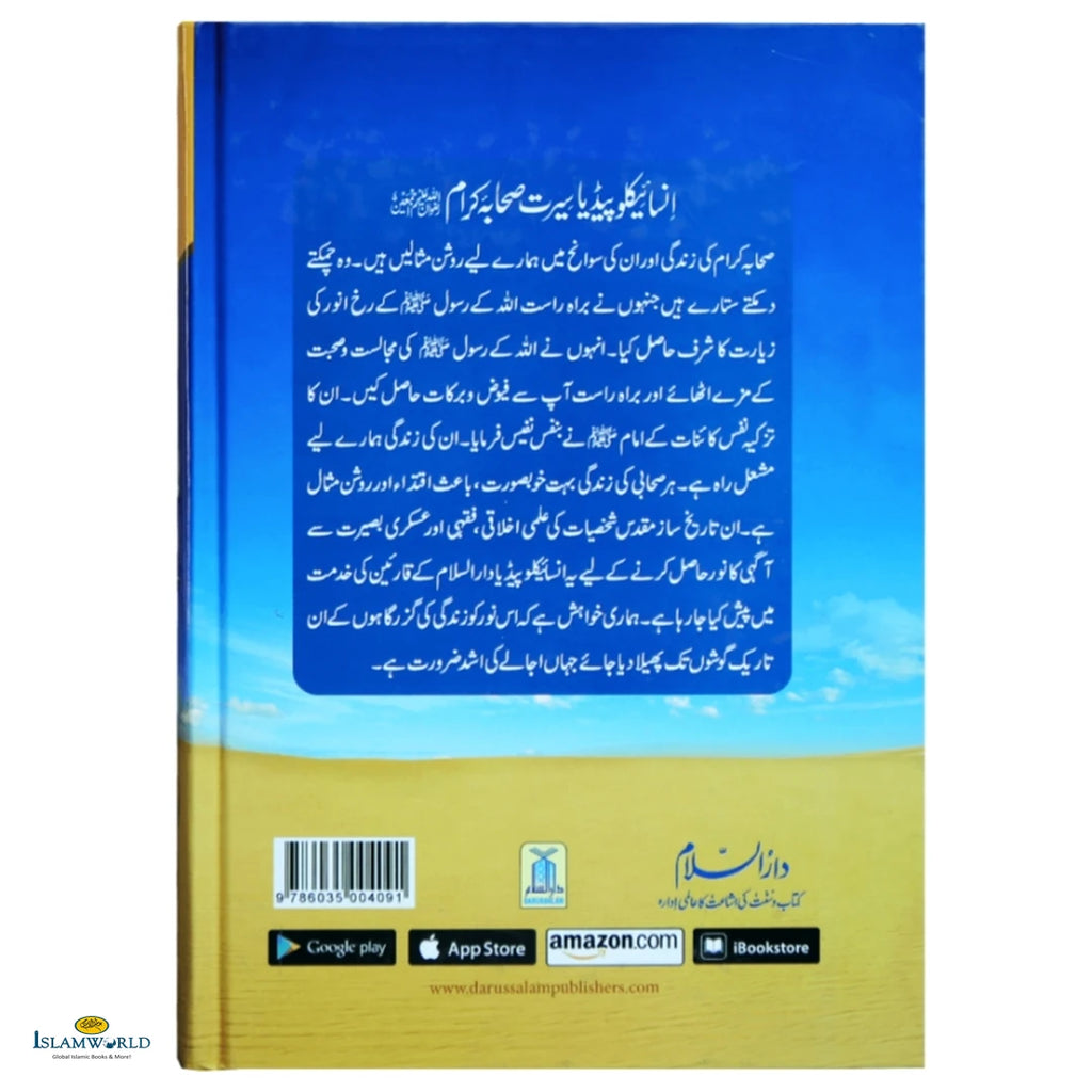 Encyclopedia Seerat Sahaba Karam (Vol 1)( انسائیکلوپیڈیا سیرت صحابئہ کرام(جلد اوّل - Buy Online In India