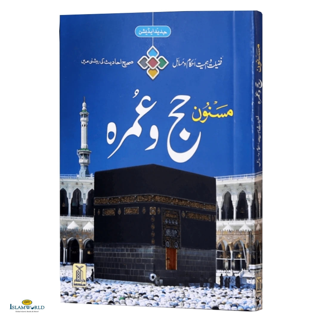 Masnoon Hajj O Umrah (Latest Edition) - Buy Online In India