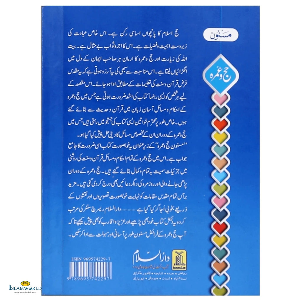 Masnoon Hajj O Umrah (Latest Edition) - Buy Online In India