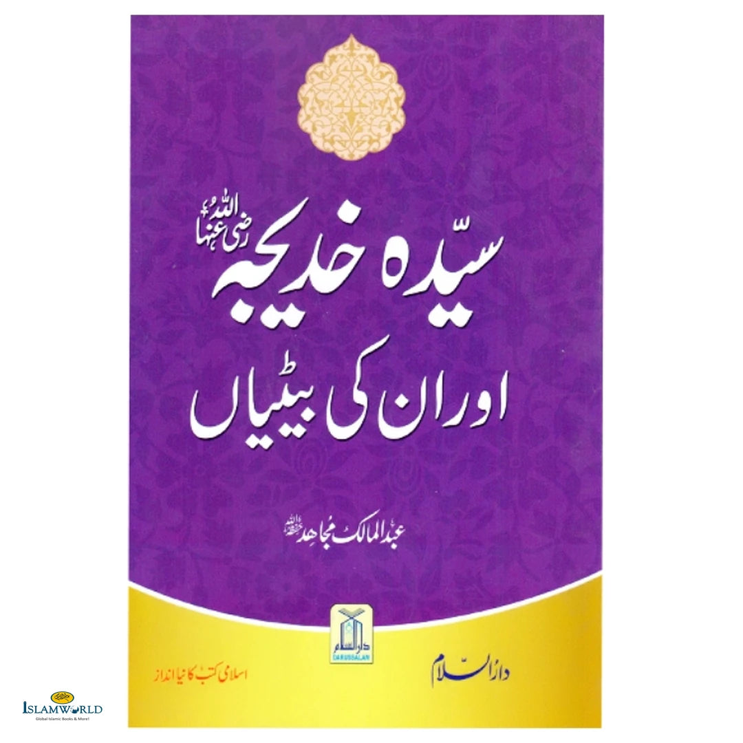 Sayyida Khadija Aur Unki Betiyan - Buy Online In India