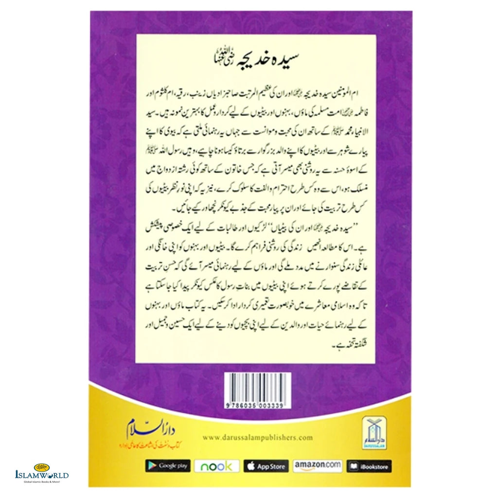 Sayyida Khadija Aur Unki Betiyan - Buy Online In India