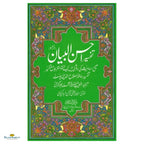 Tafseer Ahsanul Bayan (تفسیر احسن البیان) - Buy Online In India