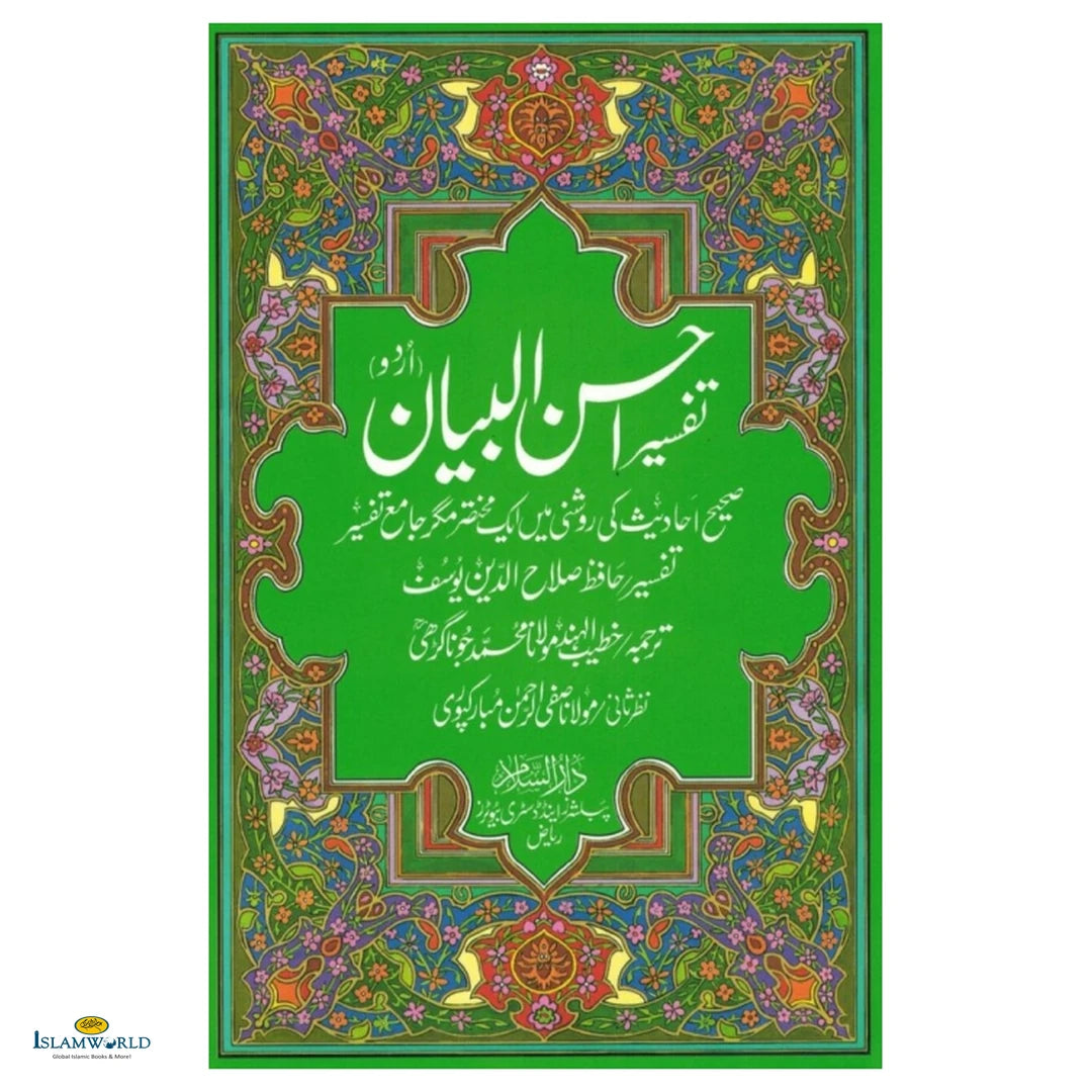 Tafseer Ahsanul Bayan (تفسیر احسن البیان) - Buy Online In India