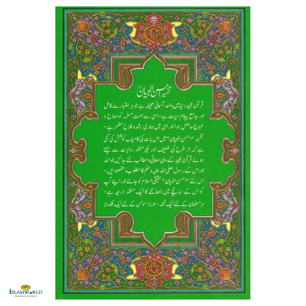 Tafseer Ahsanul Bayan (تفسیر احسن البیان) - Buy Online In India