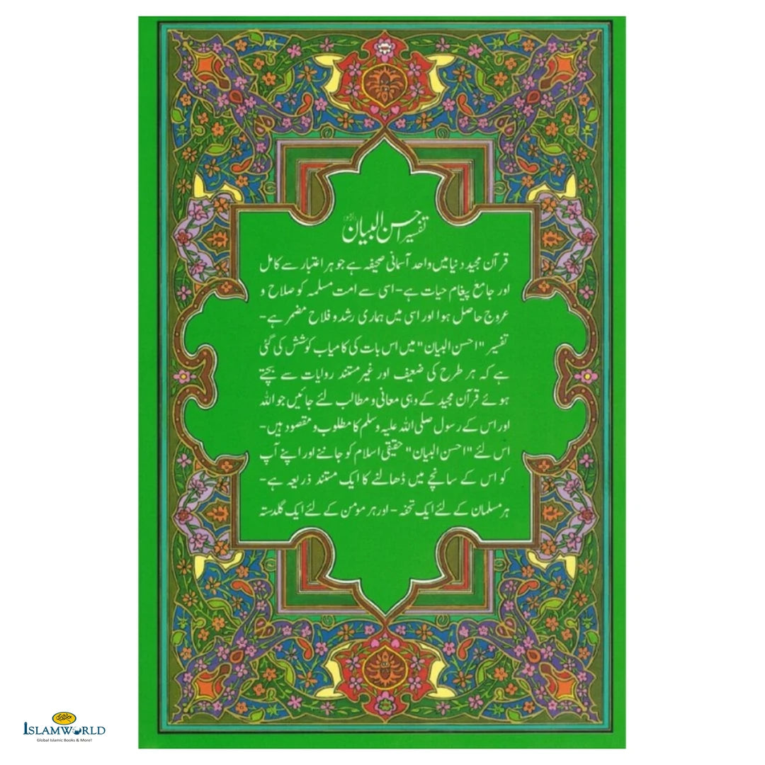 Tafseer Ahsanul Bayan (تفسیر احسن البیان) - Buy Online In India