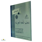 Muallim Al Lughatul Arabiyyah (Arabic Writing) Book 2 - Buy Online In India