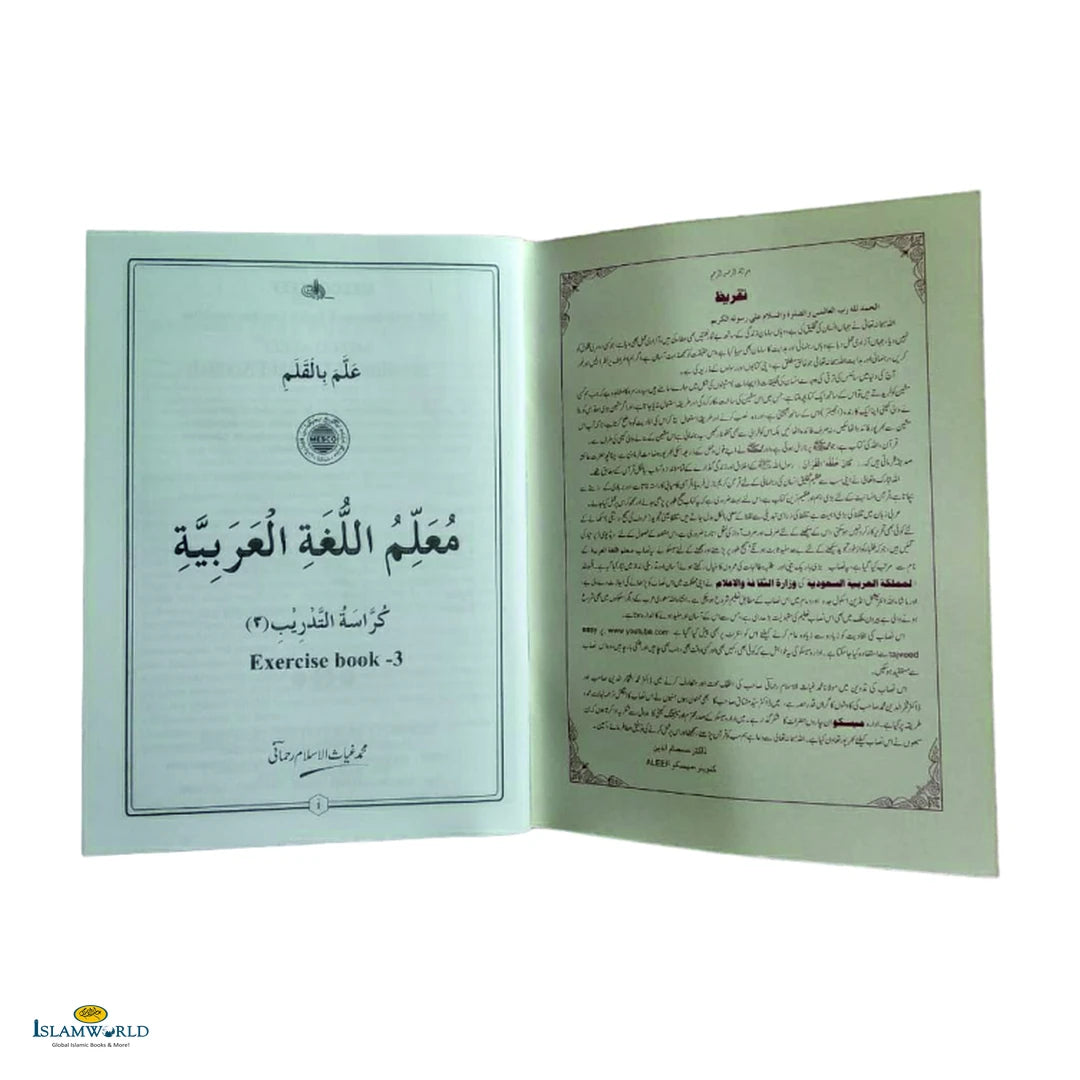 Muallim Al Lughatul Arabiyyah (Arabic Writing) Book 3 - Buy Online In India