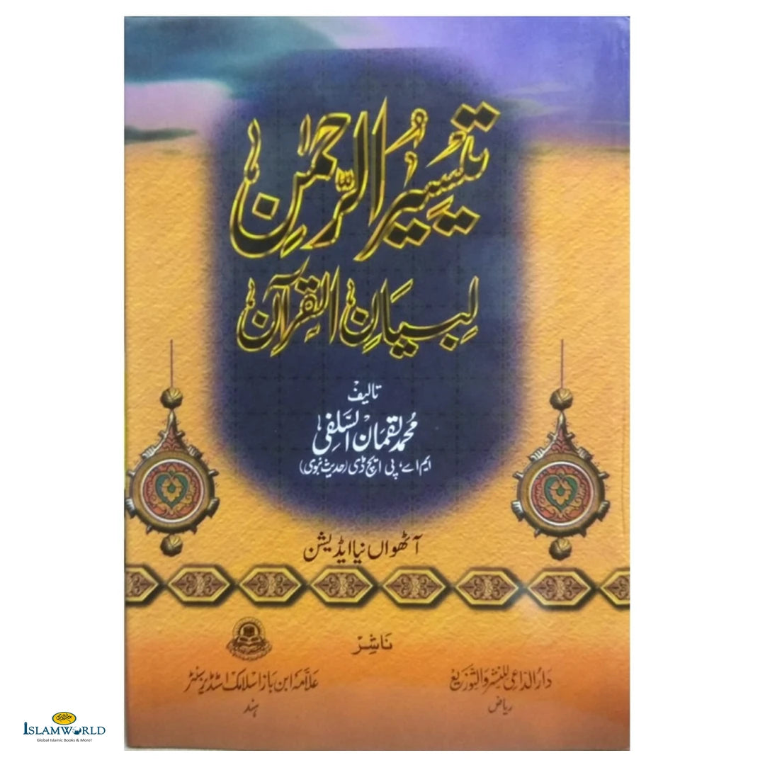 Taiseer Ur Rahman Li Bayaanil Quran (Urdu) - Buy Online In India