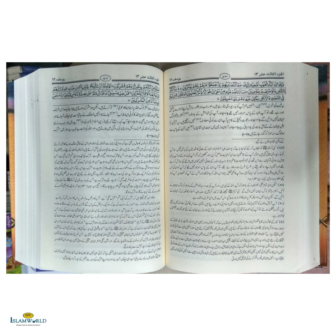 Taiseer Ur Rahman Li Bayaanil Quran (Urdu) - Buy Online In India