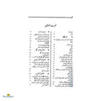 Tajalliyat E Nabuwwat Wa Mehr E Nabuwwat - Buy Online In India