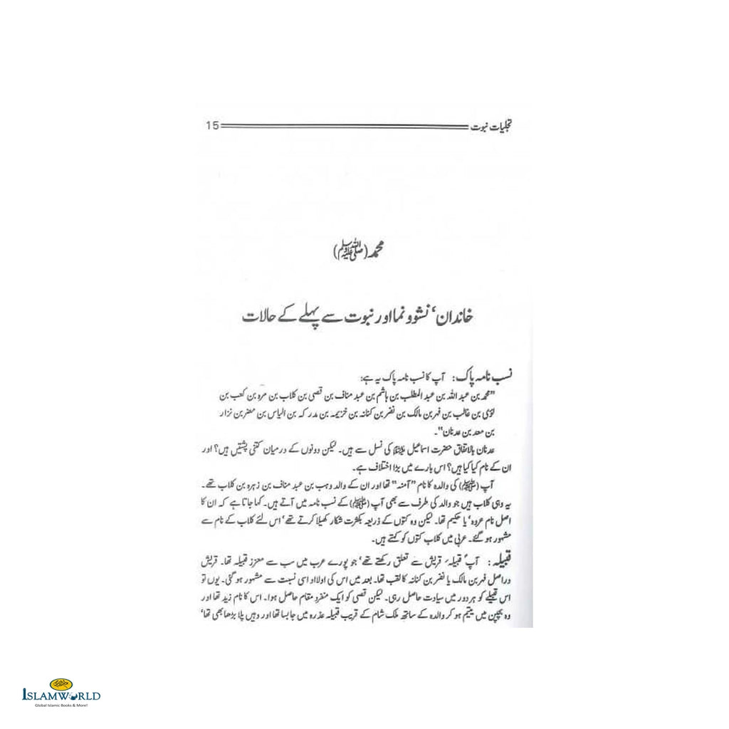 Tajalliyat E Nabuwwat Wa Mehr E Nabuwwat - Buy Online In India