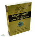 Hisnul Muslim (Kannada) - Buy Online In India