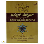 Hisnul Muslim (Kannada) - Buy Online In India