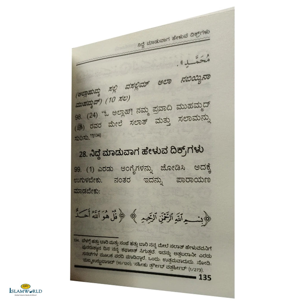 Hisnul Muslim (Kannada) - Buy Online In India
